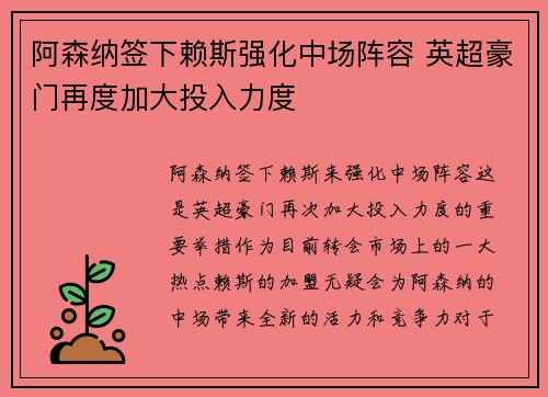 阿森纳签下赖斯强化中场阵容 英超豪门再度加大投入力度 阿森纳签下赖斯强化中场阵容 英超豪门再度加大投入力度