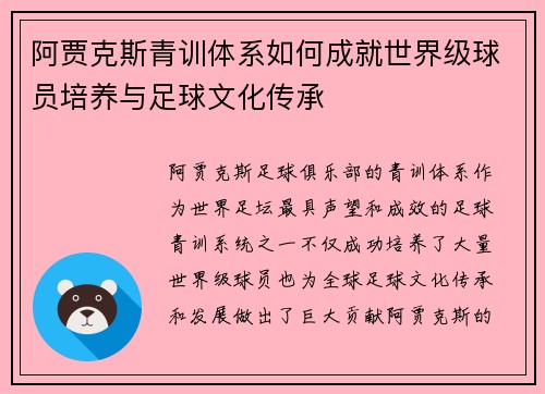 阿贾克斯青训体系如何成就世界级球员培养与足球文化传承 阿贾克斯青训体系如何成就世界级球员培养与足球文化传承