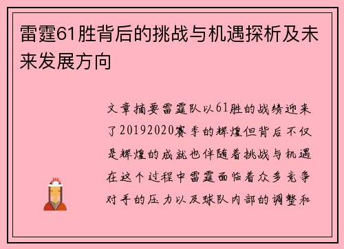 雷霆61胜背后的挑战与机遇探析及未来发展方向 雷霆61胜背后的挑战与机遇探析及未来发展方向