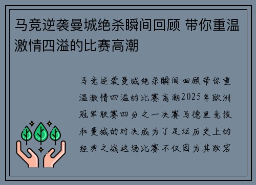马竞逆袭曼城绝杀瞬间回顾 带你重温激情四溢的比赛高潮
